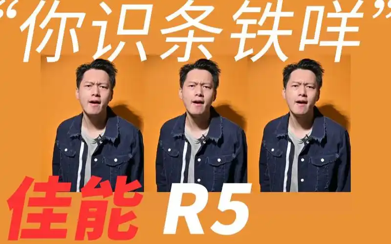 你识条铁咩佳能r5只要使劲黑价格才会香我的朋友们靠你们了