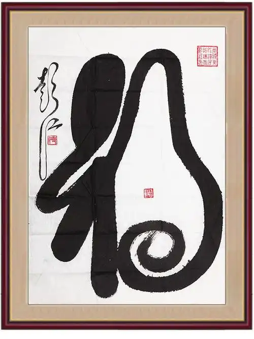 正对大门挂画推荐:彭江老师四尺竖幅草书书法作品《福》玄关福字  挡