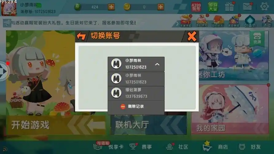 4399迷你世界可以切换账号有旧