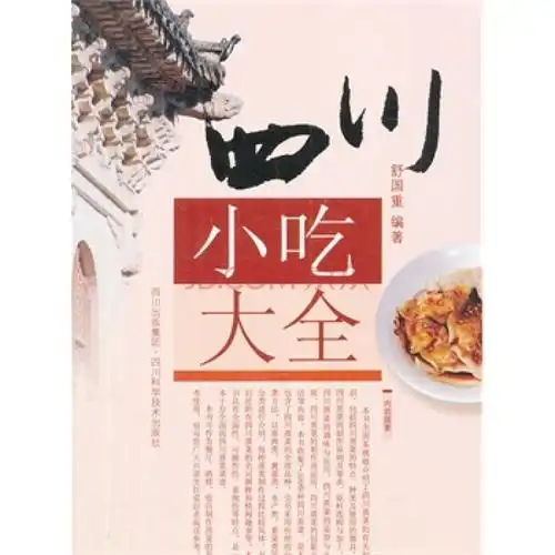 四川小吃大全 9787536473676