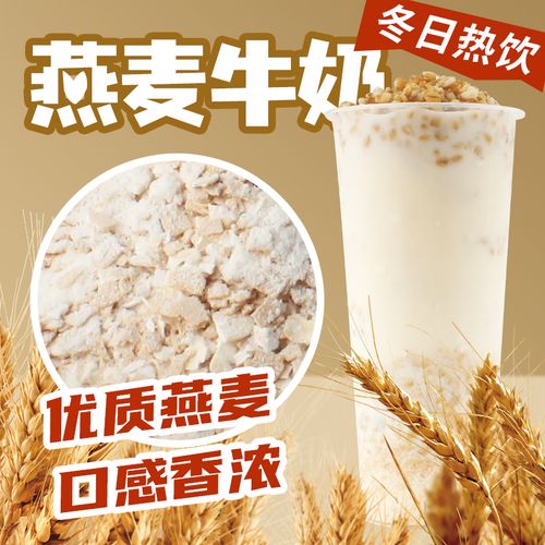 燕麦牛奶 燕麦奶茶 冬季热饮 颗粒奶茶 家庭奶茶店专用 1kg 包邮