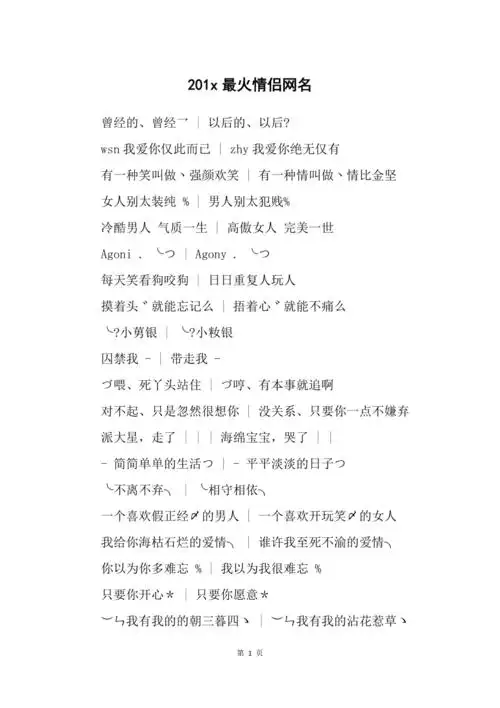 201x最火情侣网名