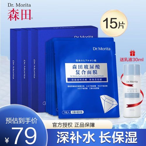 森田面膜玻尿酸复合面膜补水保湿清爽不黏腻敏感肌可用提拉紧致贴片式