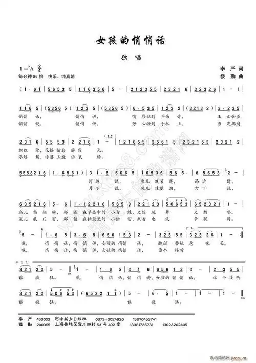 女孩的悄悄话(独唱)简谱_女孩的悄悄话(独唱)九字歌谱曲谱_九字歌谱