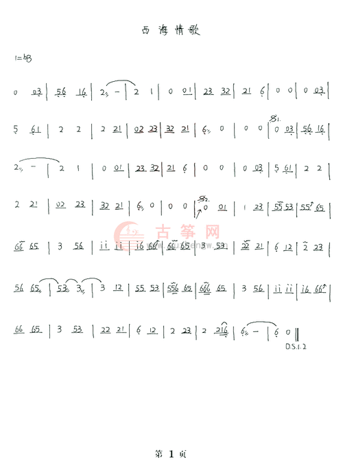 西海情歌 - 流行古筝曲谱 - 古筝曲谱 - 古筝网