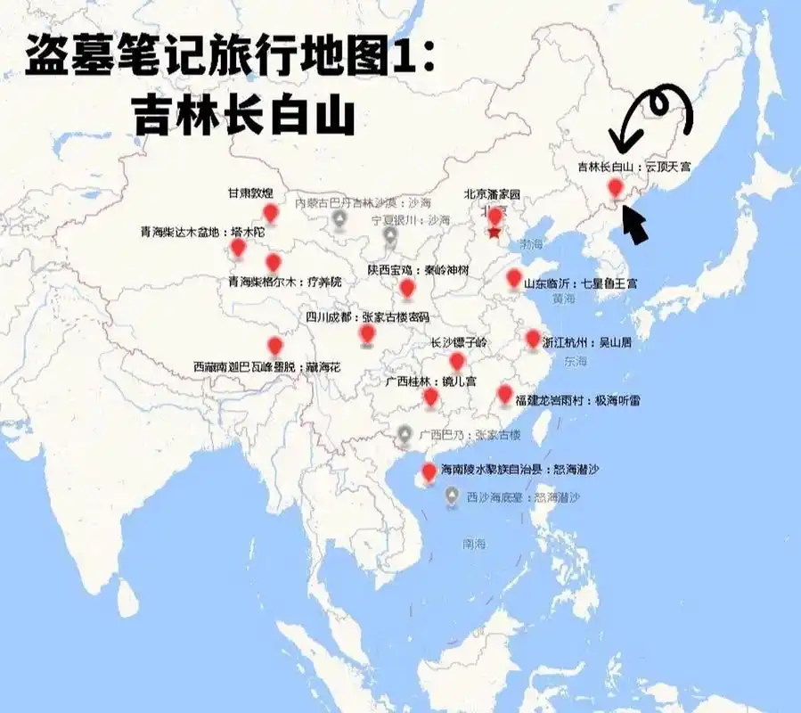 盗墓笔记旅行地图1:吉林长白山 90时间:2018年2月10日 9290行程