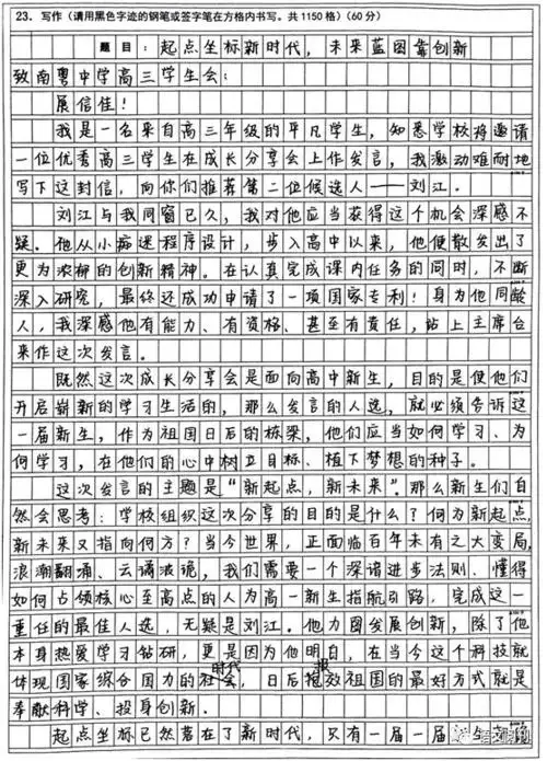 高三首测高分作文出炉附试题和评语