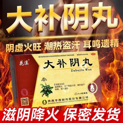 同仁堂大补阴丸6袋可选男性女性滋阴降火上火清火的药治疗阴虚火旺