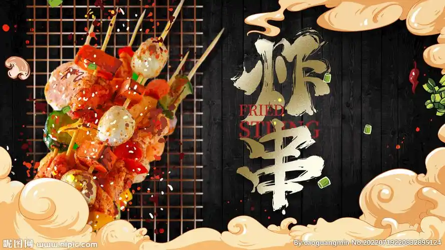 炸串设计图__海报设计_广告设计_设计图库_昵图网nipic.com