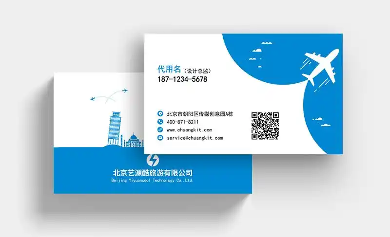 旅行社公司简约名片