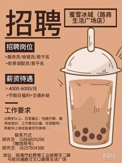 奶茶店服务员招聘