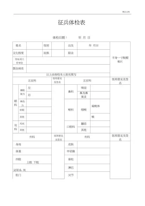 2018年征兵体检表