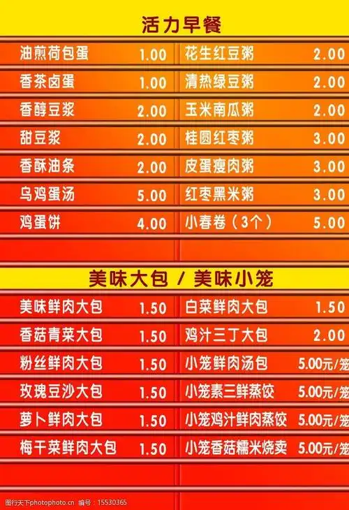 包天下点餐价目表图片