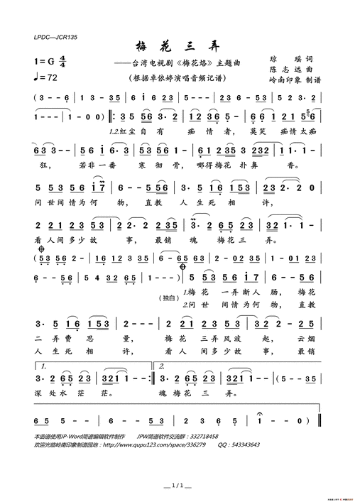 梅花三弄(台湾电视剧《梅花烙》主题曲)_简谱