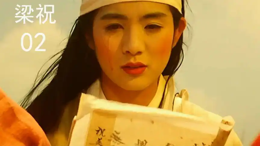 情不知所起 一往而深#梁祝#徐克电影 #吴奇隆#杨采妮#影视解说