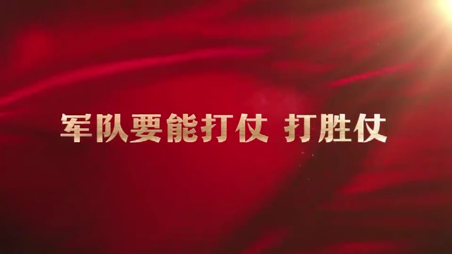 强军一席话丨军队要能打仗打胜仗