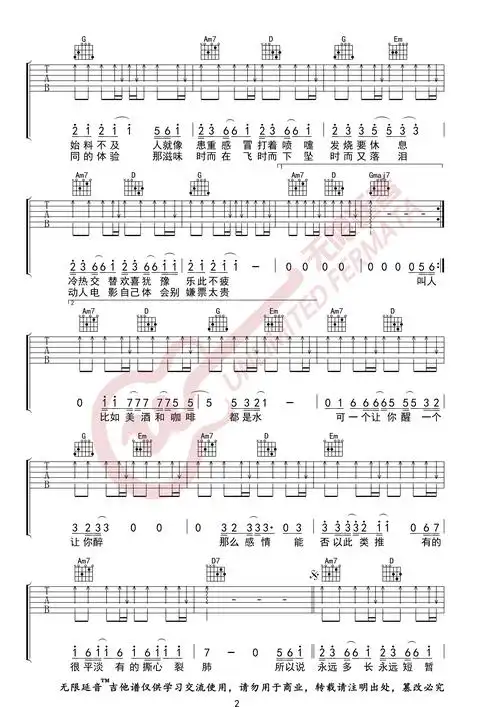 杨坤郭采洁答案吉他谱–附演奏视频