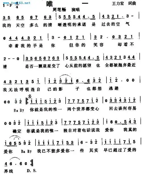 唯一--周笔畅(简谱)