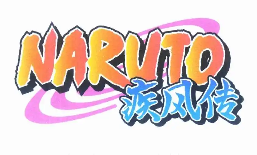 em>naruto /em>  em>疾风 /em> em>传 /em>