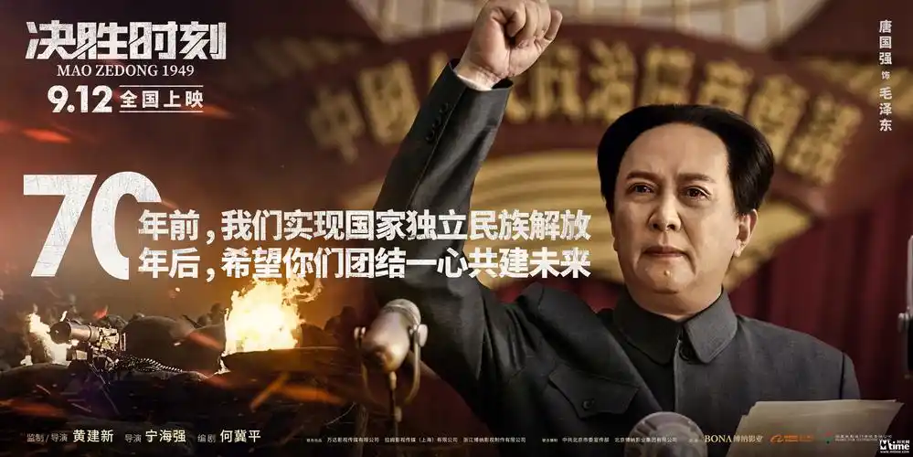 决胜时刻曝70年记忆海报