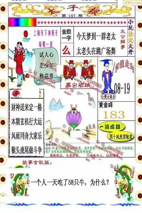 23年157期丹东全图3d图谜
