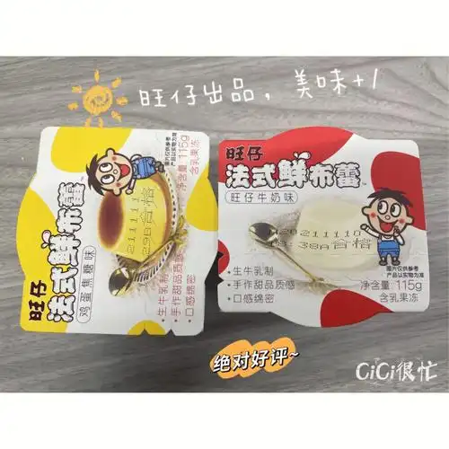 绝了绝了旺仔牛奶布丁一口上头0505
