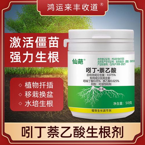 仙葩吲丁萘乙酸生根粉花卉月季花专用药扦插促进生根调节剂壮苗剂