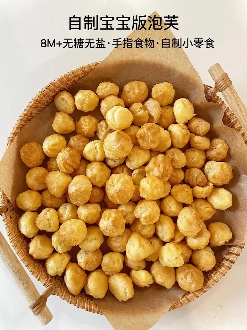 自制宝宝小零食99宝宝版泡芙97无糖6015.