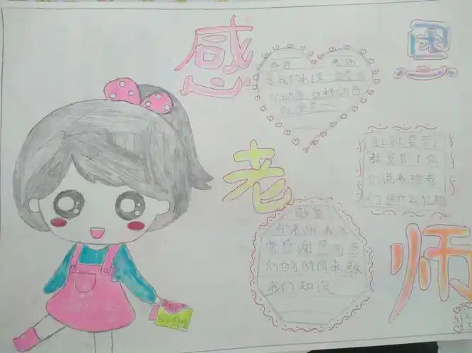 《感恩老师》绘画比赛