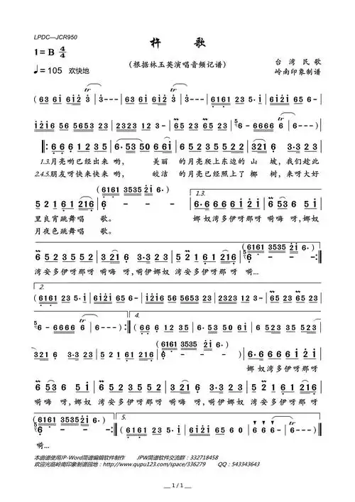 杵歌(台湾民歌)