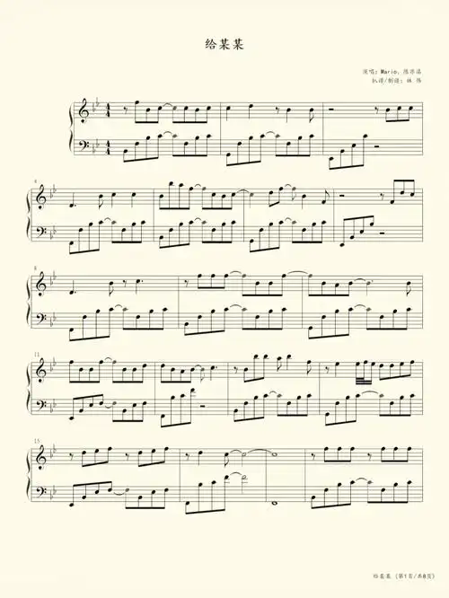 钢琴谱给某某