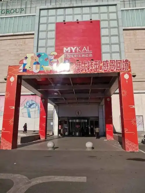 作为哈尔滨市道里区地标性建筑,曾经的"土豪"打卡地,哈尔滨麦凯乐总店