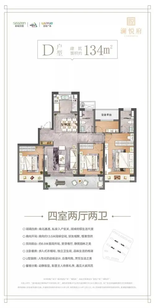 澜悦府  d户型  4居2厅2