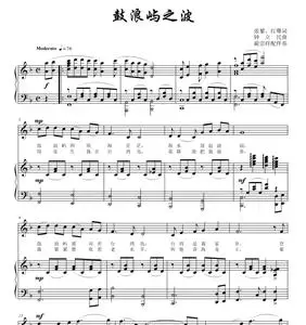鼓浪屿之波 f调 高考声乐钢琴伴奏五线谱正谱乐谱