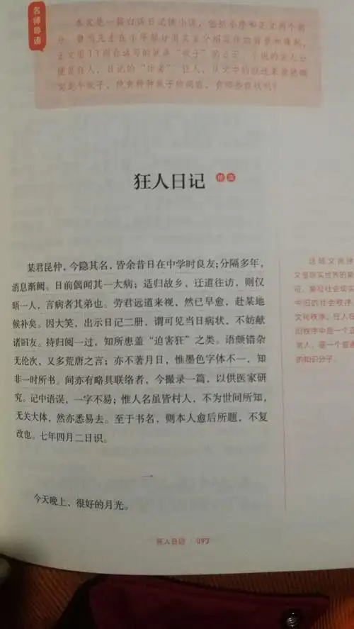 《狂人日记》