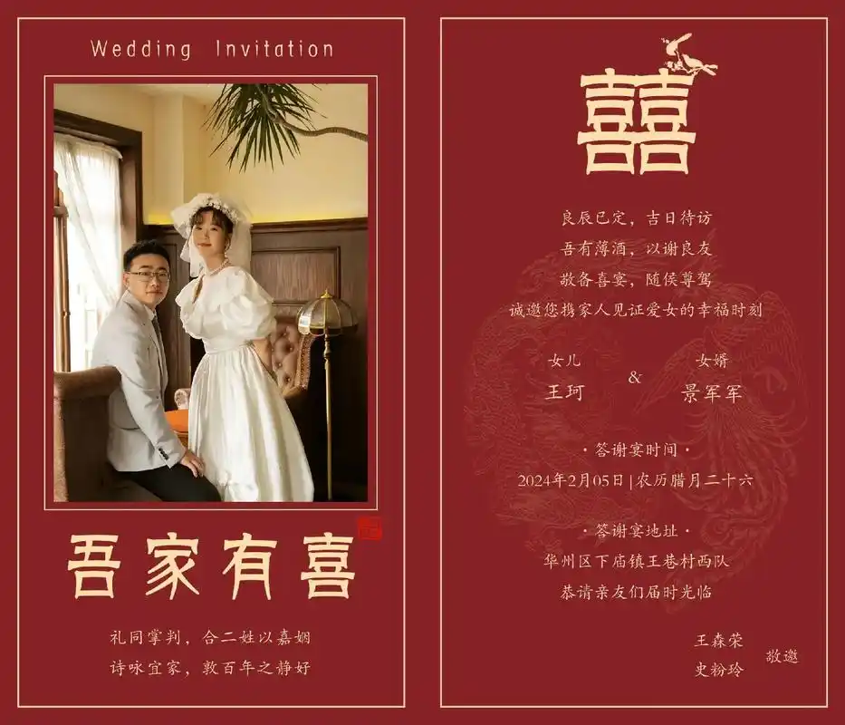 女儿答谢宴 邀请函[庆祝]兹定于 2024年2月5日(农历腊 - 抖音