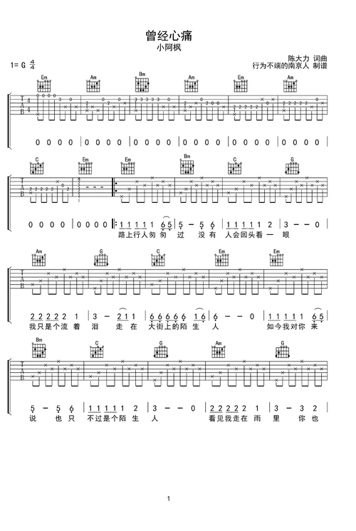 曾经心痛吉他谱-弹唱谱-g调-虫虫吉他