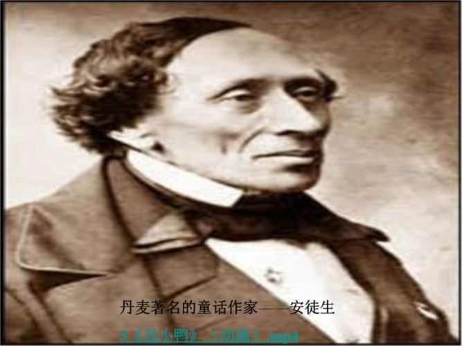 丹麦着名的童话作家——安徒生3《丑小鸭》(动画).mp4.ppt