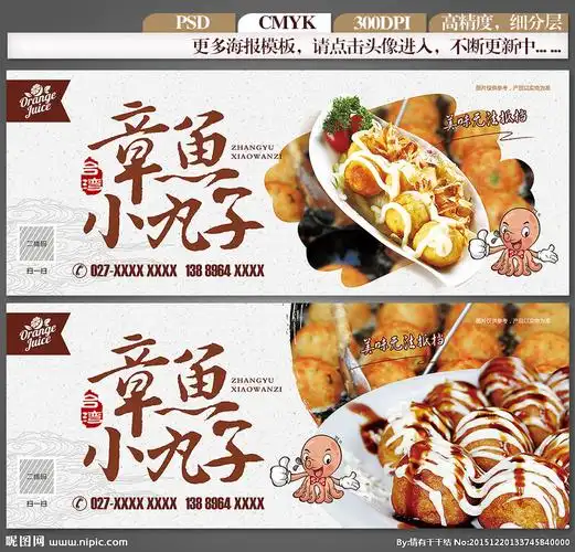 章鱼小丸子设计图__海报设计_广告设计_设计图库_昵图网nipic.com