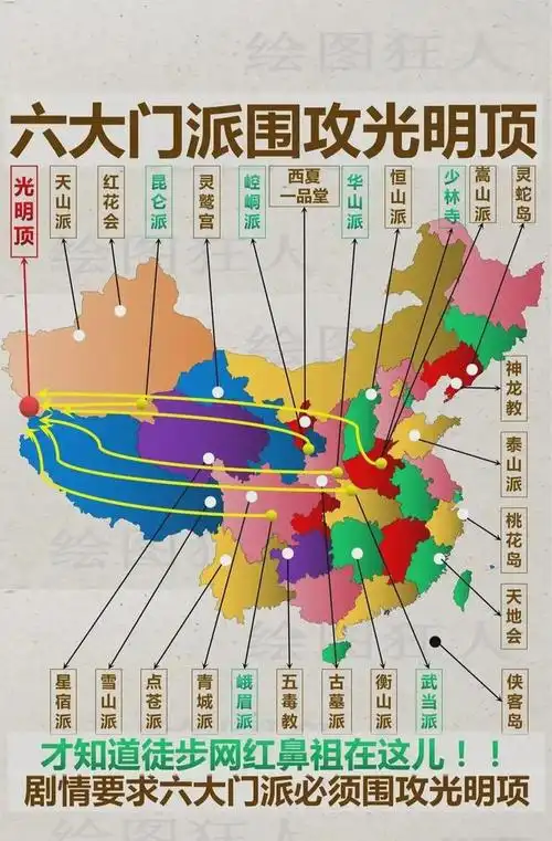 六大门派围攻光明顶你的家乡处于哪个门那个派