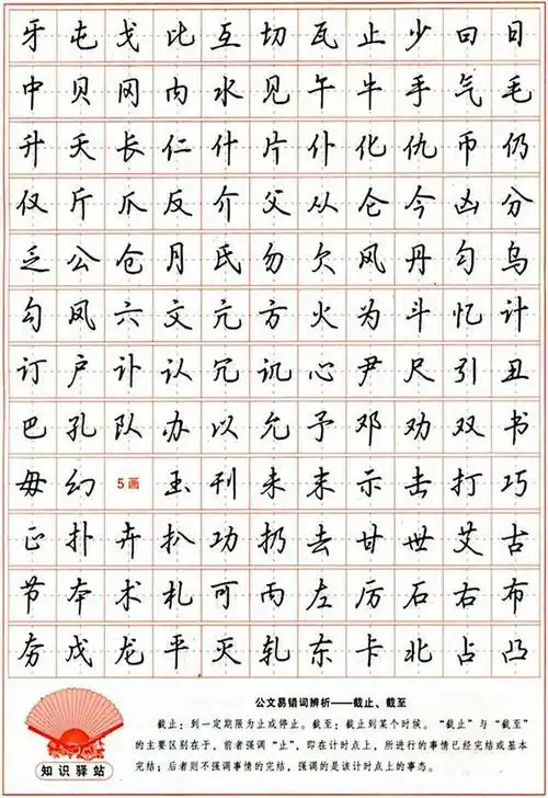 喜欢吴玉生行书硬笔书法的敬请收藏,吴玉生钢笔行楷字帖5500字