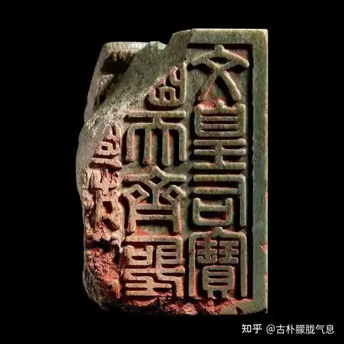 清乾隆 乾隆帝御寶交龍鈕白玉璽 印文:紀恩堂