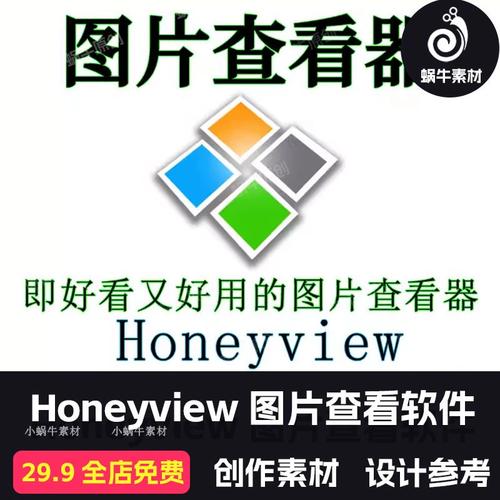 honeyview图片查看软件 既好看又好用各种图片查看器