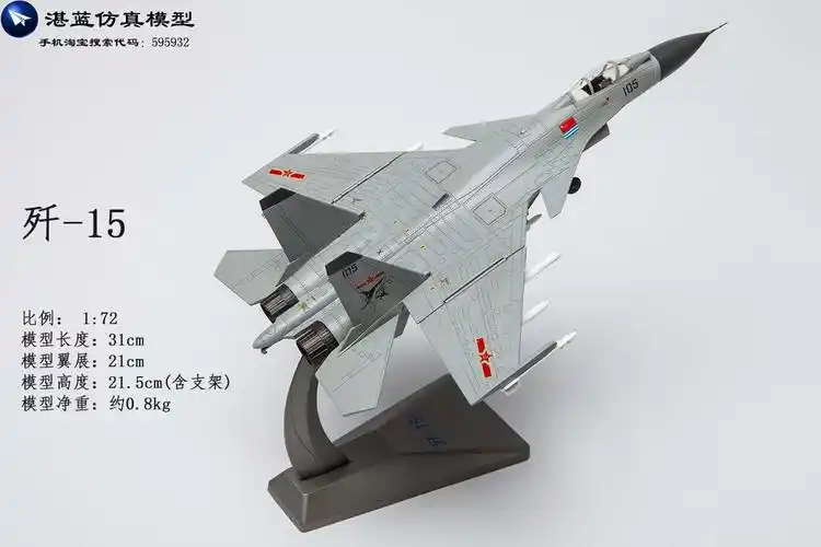 j15航模模型飞机合金军事战斗机j15仿真飞机模型