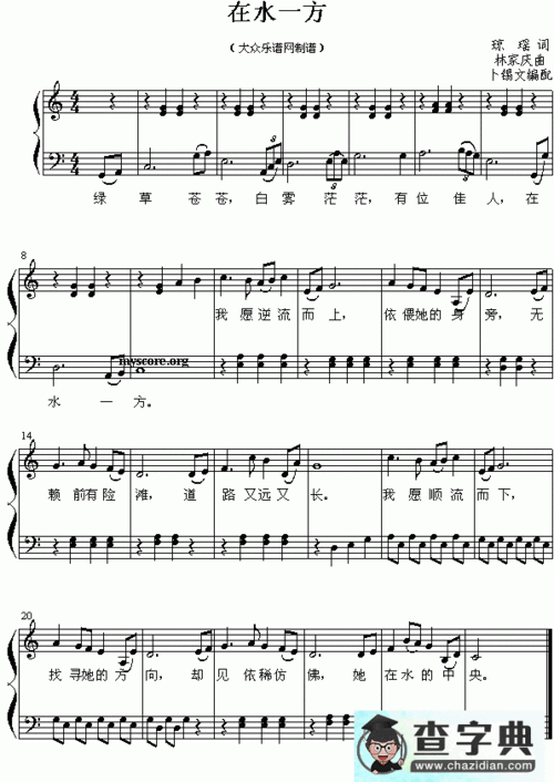 在水一方钢琴谱五线谱