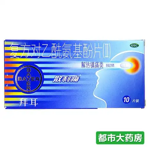 拜耳散利痛复方对乙酰氨基酚片Ⅱ10片发热头痛神经痛牙痛