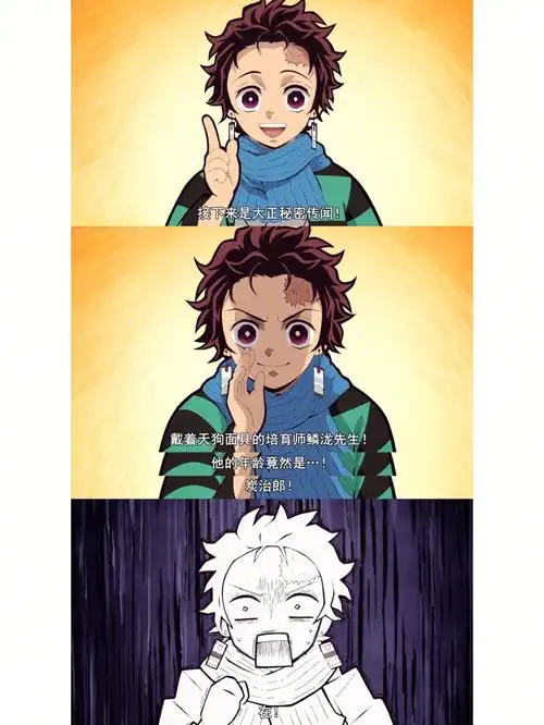 炭治郎不能说的秘密