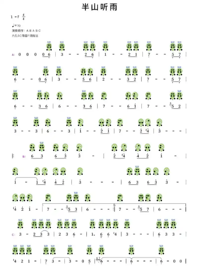 「半山听雨」6孔陶笛简谱分享   半山听雨 来啦,宝子自行领