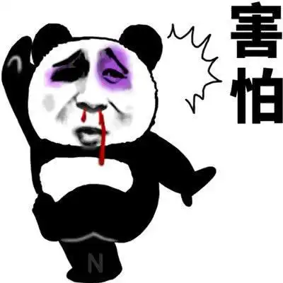 [表情包]害怕