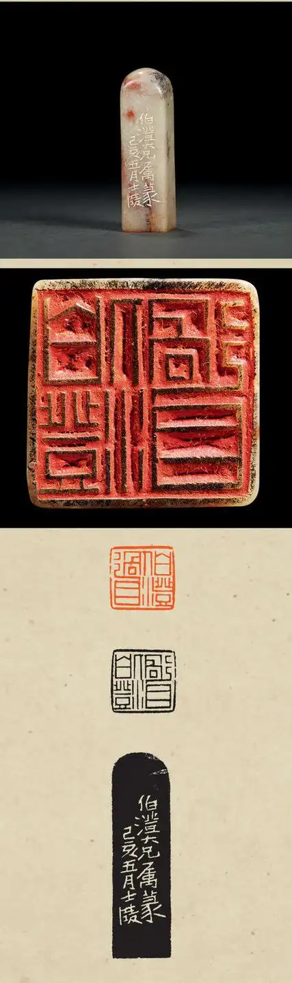 《增补黄士陵印谱》p35,武汉古籍书店,1992年.